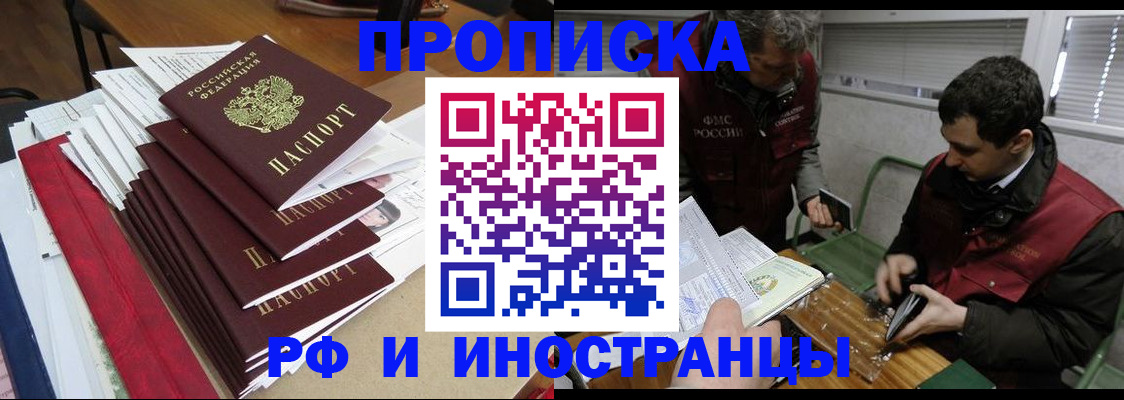 прописка 2025 в Лесном